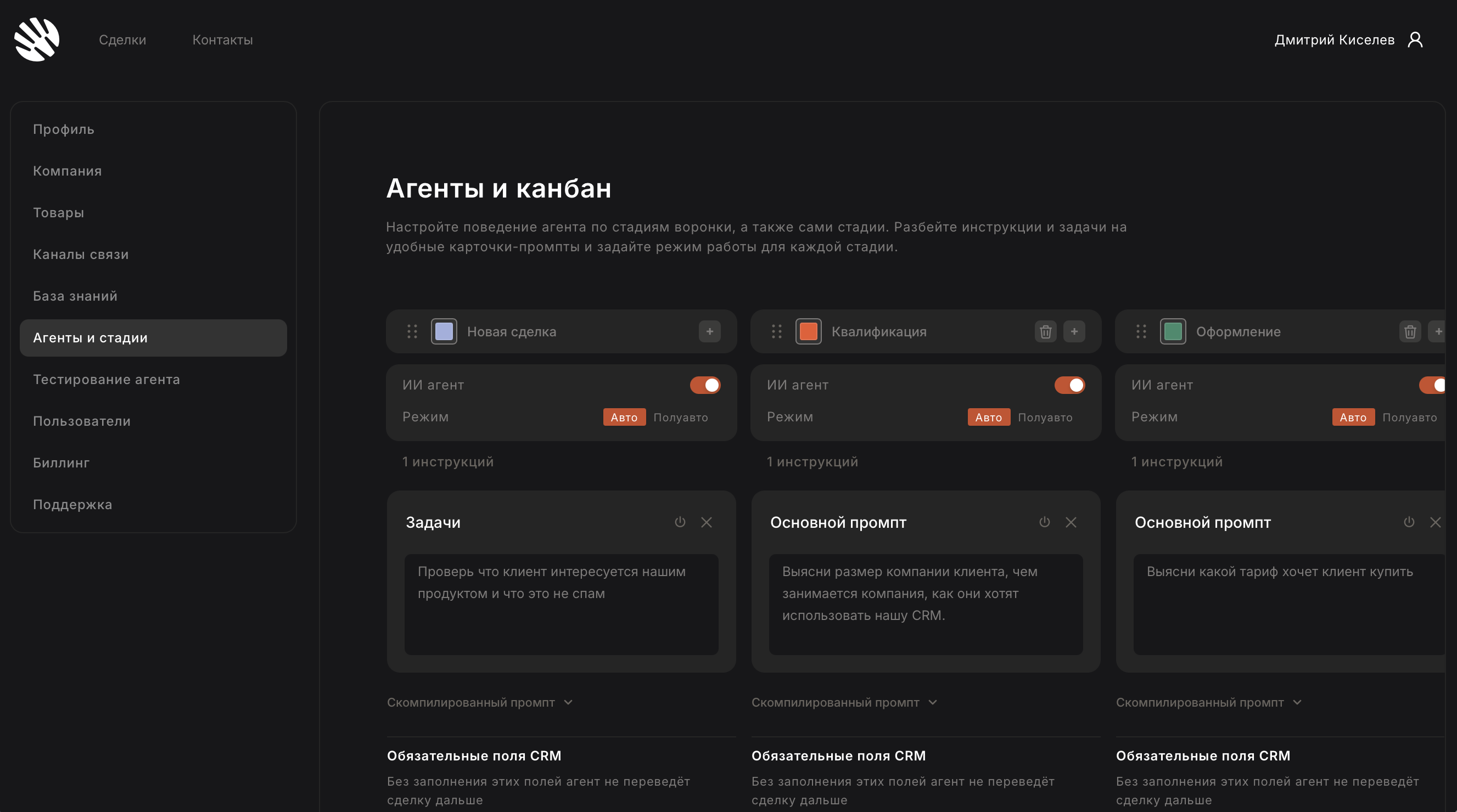 Agent settings: a card per funnel stage with autotoggle, tasks, and the main prompt