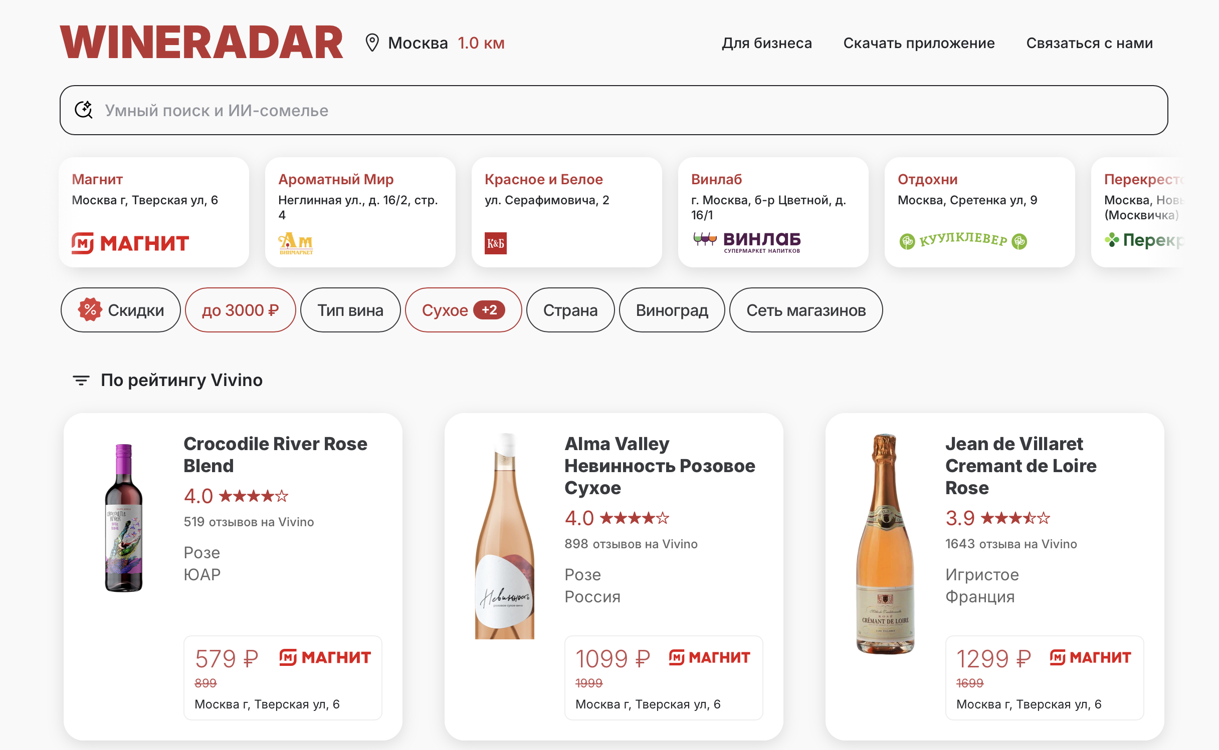 Wineradar web catalog: shop chips, filters, and wine cards with prices